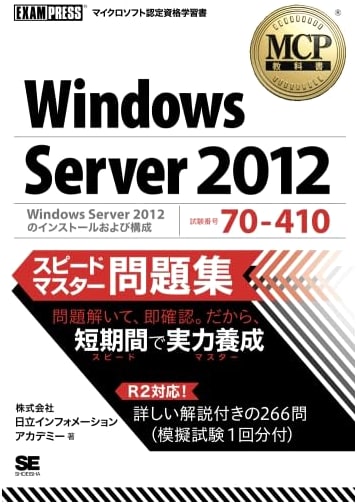 MCP Textbook: Windows Server 2012 (Exam 70-410) - Wide Edition Speed Master Practice Questions