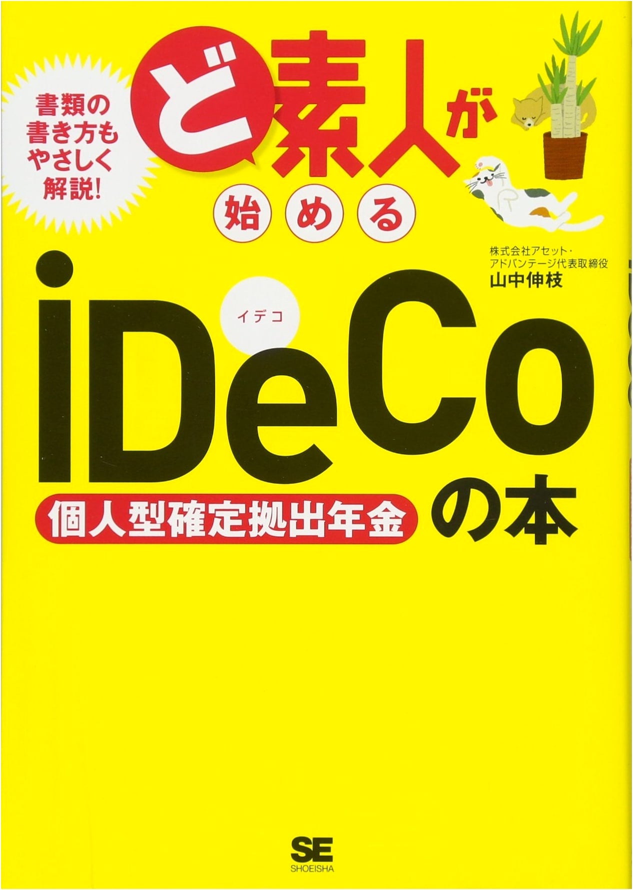 The Beginner's Guide to iDeCo: Individual Defined Contribution Pensions in Japan