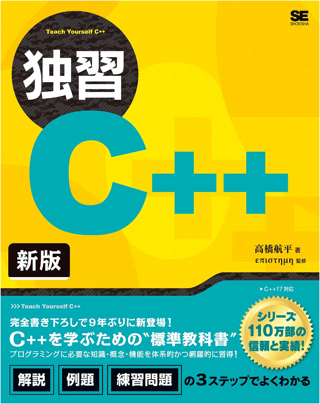 Self-Taught C++: New Edition