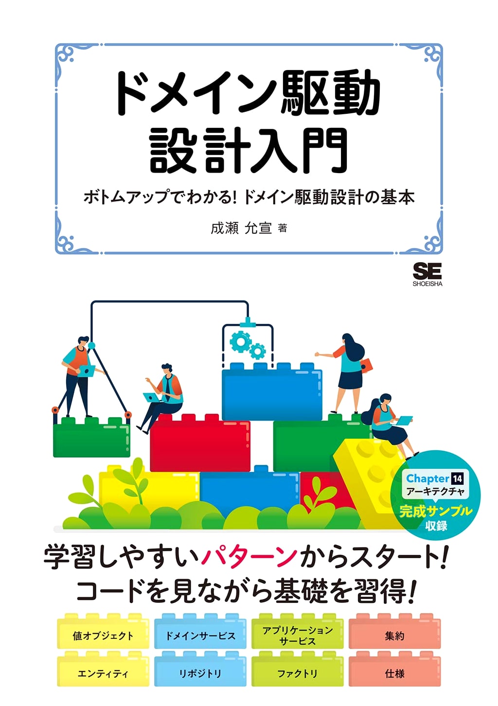 Domain-Driven Design from the Bottom Up by Masanobu Naruse