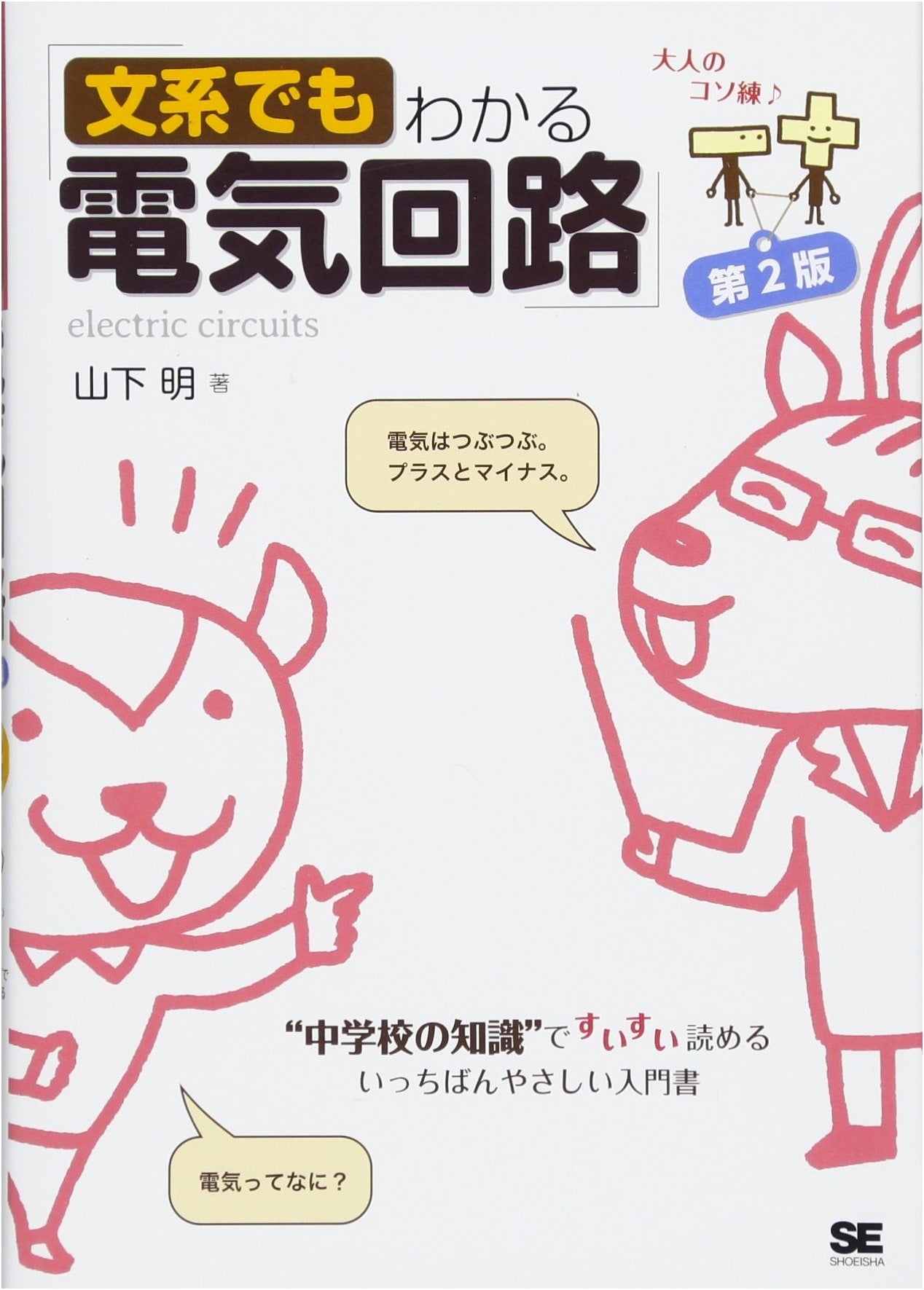 Electric Circuits Made Simple: For Non-Engineers with Middle School Knowledge, 2nd Ed.