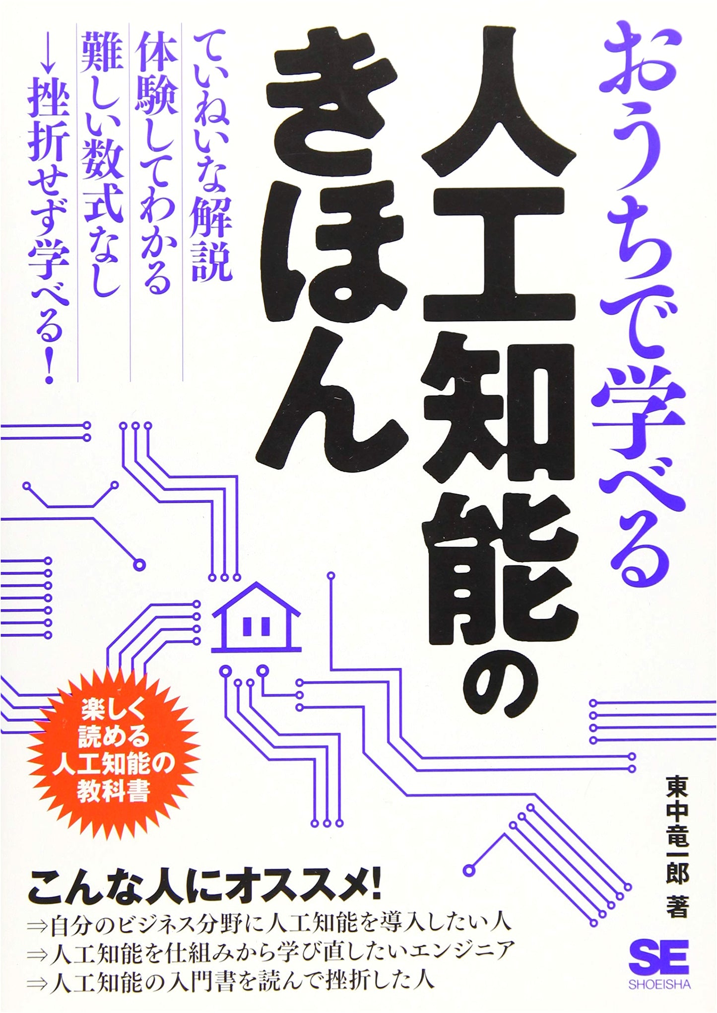 The Fundamentals of Artificial Intelligence You Can Learn at Home