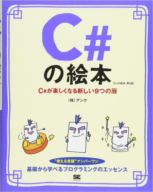 C# Picture Book, 2nd Edition: 9 New Doors to Enjoy C#