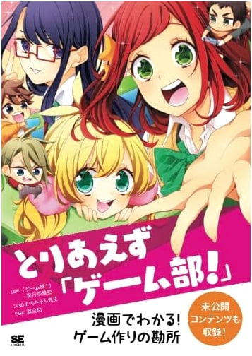 Learn Game Creation Essentials with Manga! Featuring 'Game Club!'