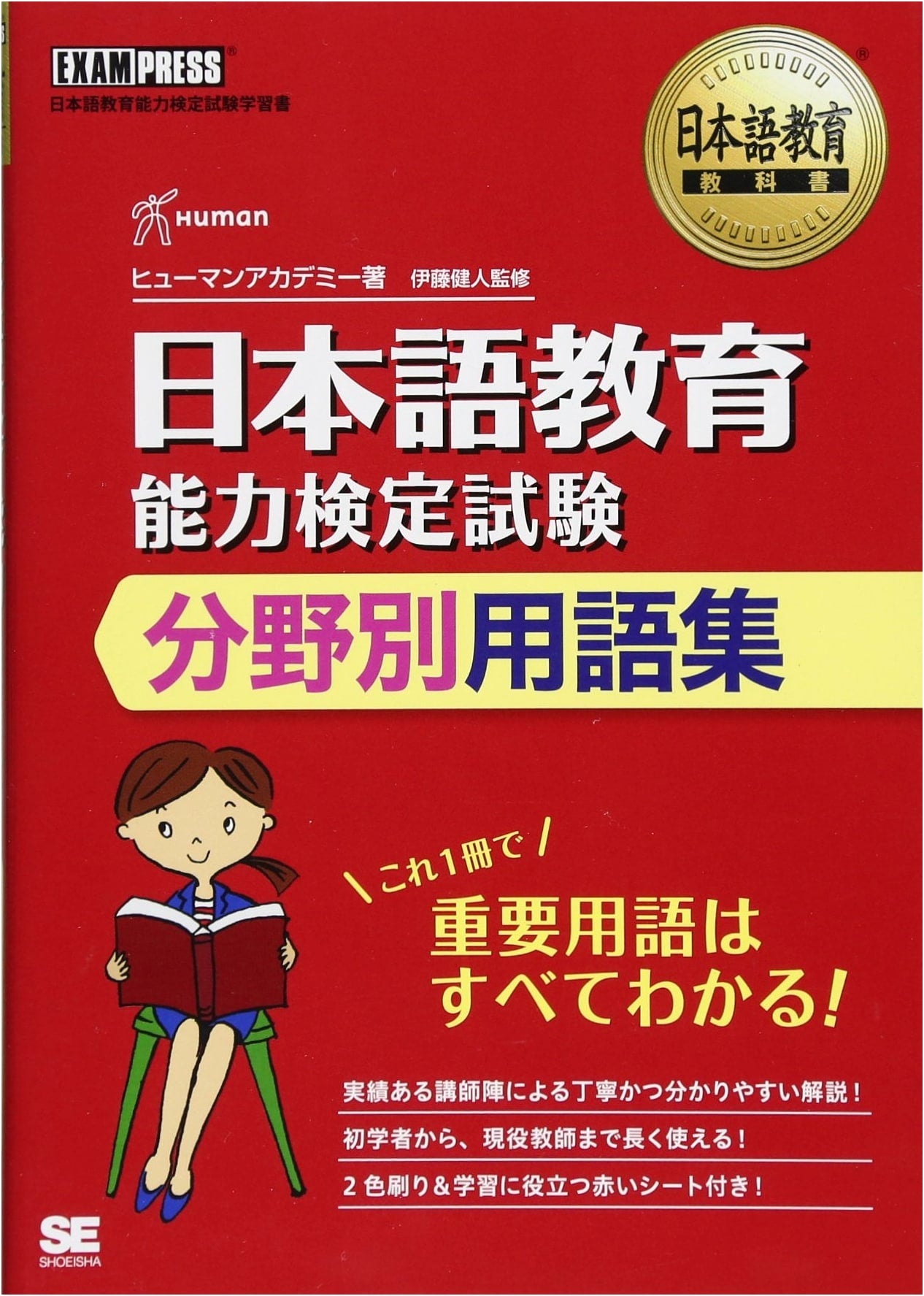 Japanese Language Teaching Competency Test: Comprehensive Field-Specific Glossary
