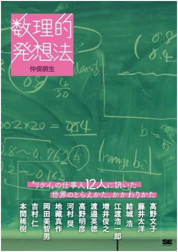 Mathematical Thinking: 12 STEM Professionals on How They See & Engage the World