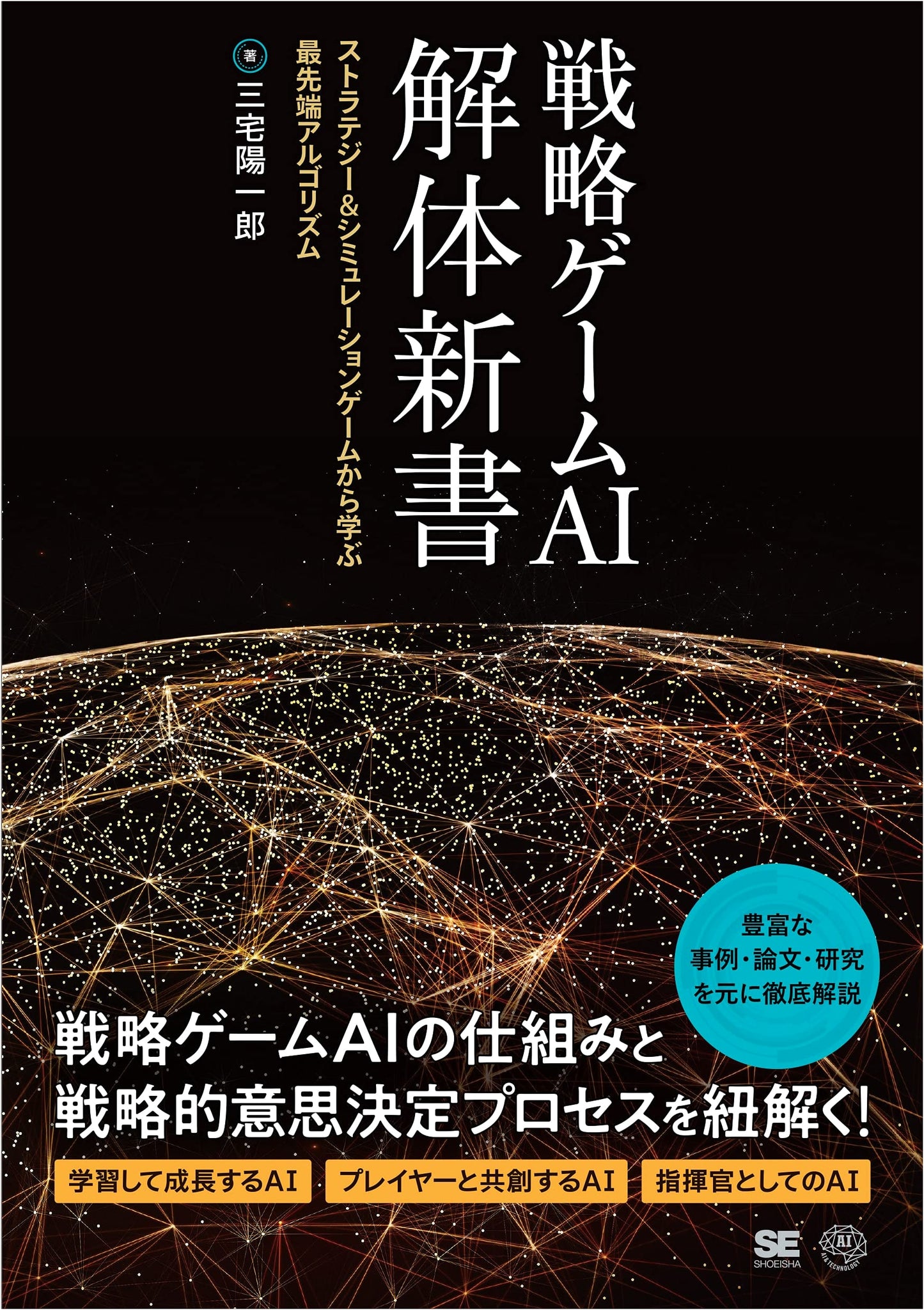 Strategy Game AI Dissection: Cutting-Edge Algorithms from Strategy & Simulation Games (AI&TECHNOLOGY)