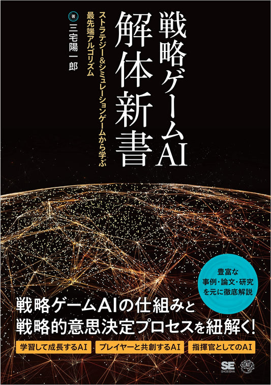 Strategy Game AI Dissection: Cutting-Edge Algorithms from Strategy & Simulation Games (AI&TECHNOLOGY)