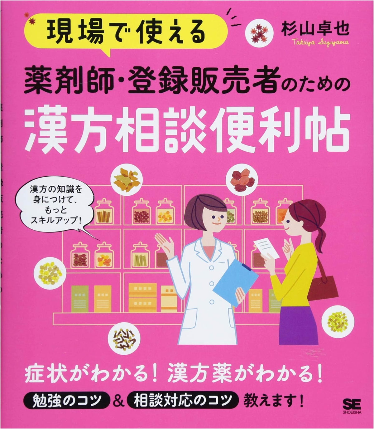 Practical Handbook of Kampo Consultation for Pharmacists and Registered Sellers