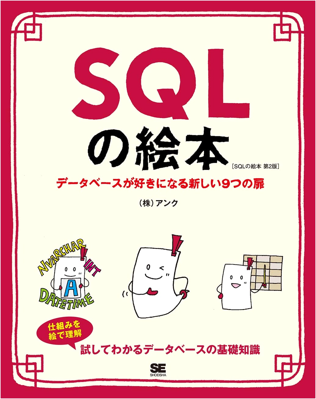 The SQL Picture Book, 2nd Ed.: 9 New Doors to Love Databases