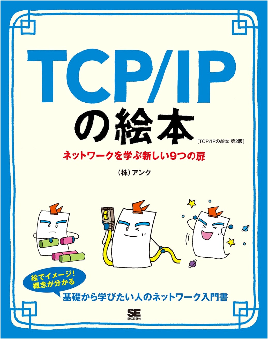 TCP/IP Illustrated: 9 New Pathways to Network Mastery, 2nd Ed.
