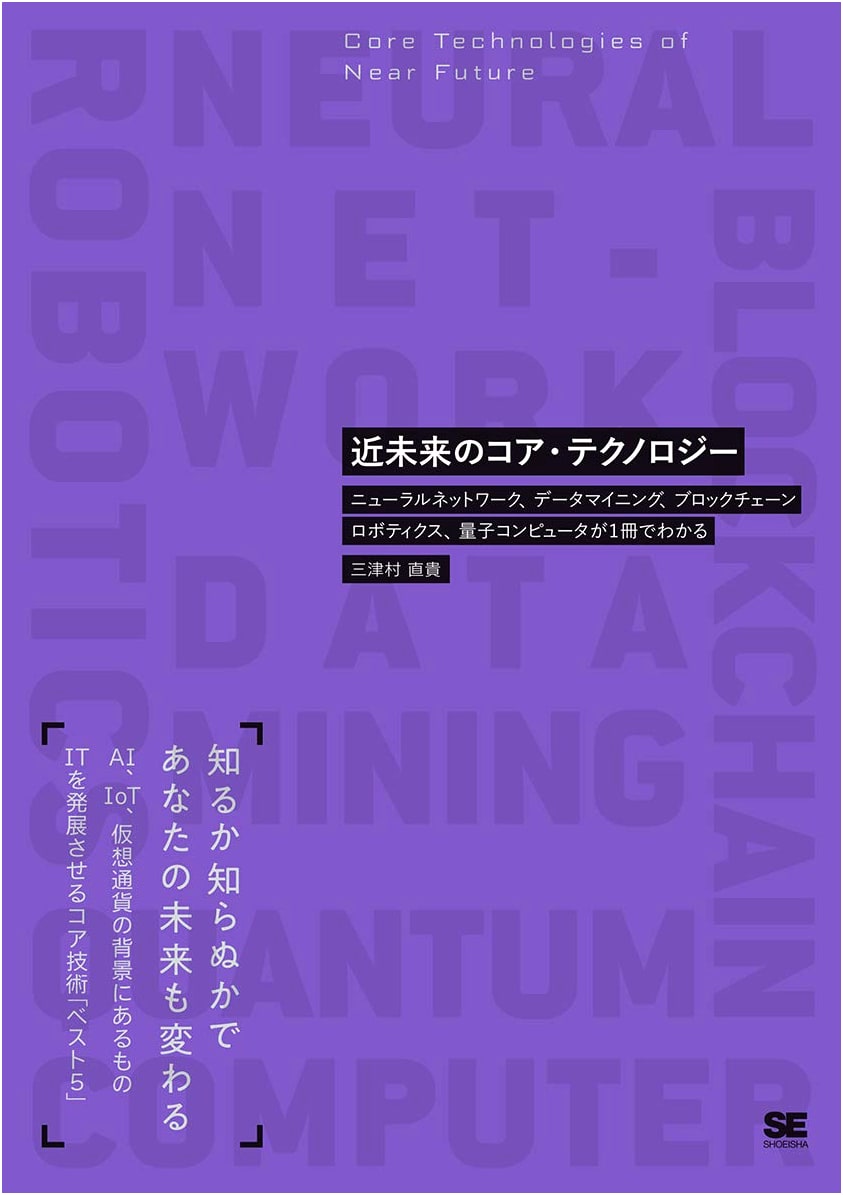 Core Technologies for the Future: AI, Blockchain, Robotics & Quantum Computing
