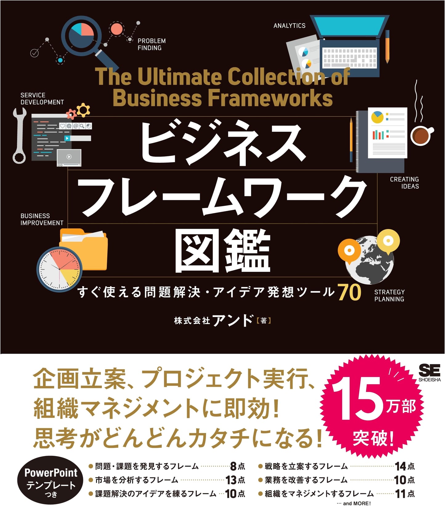 Business Frameworks: 70 Problem-Solving & Idea Generation Tools by Yoshinao Ono