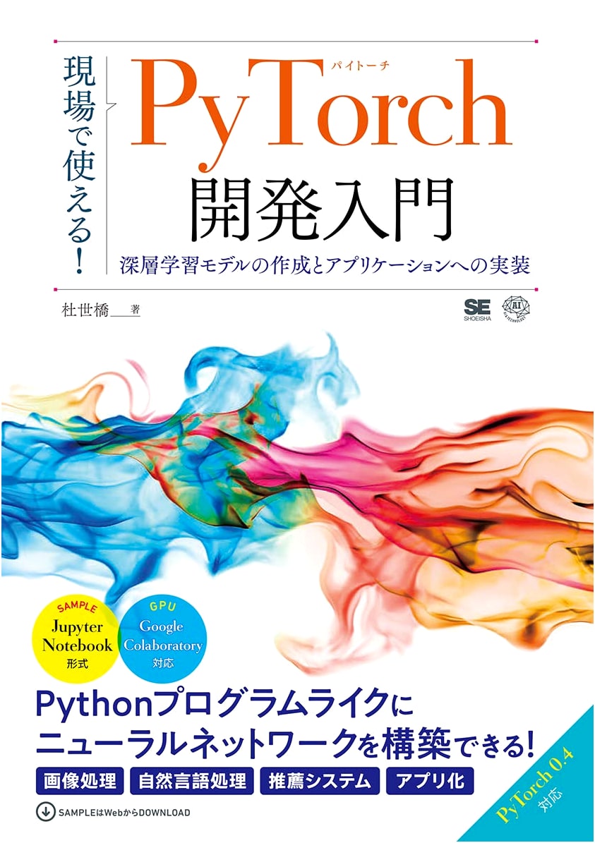 Hands-on PyTorch Development: Deep Learning Model Creation & Application Implementation