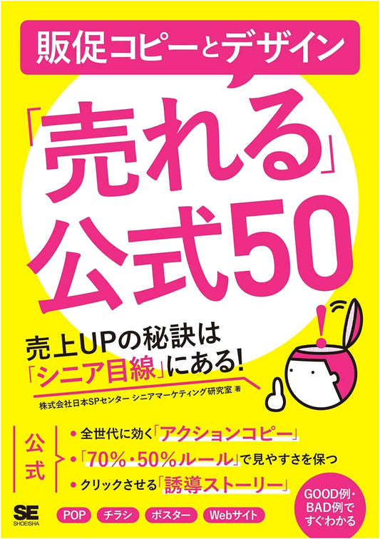 50 Formulas for Sales-Boosting Promotional Copy & Design: The Senior Perspective.