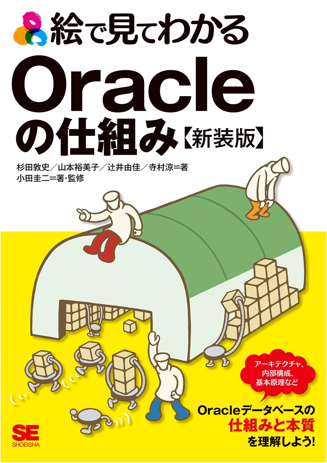 Illustrated Guide to Oracle's Inner Workings, Revised Edition