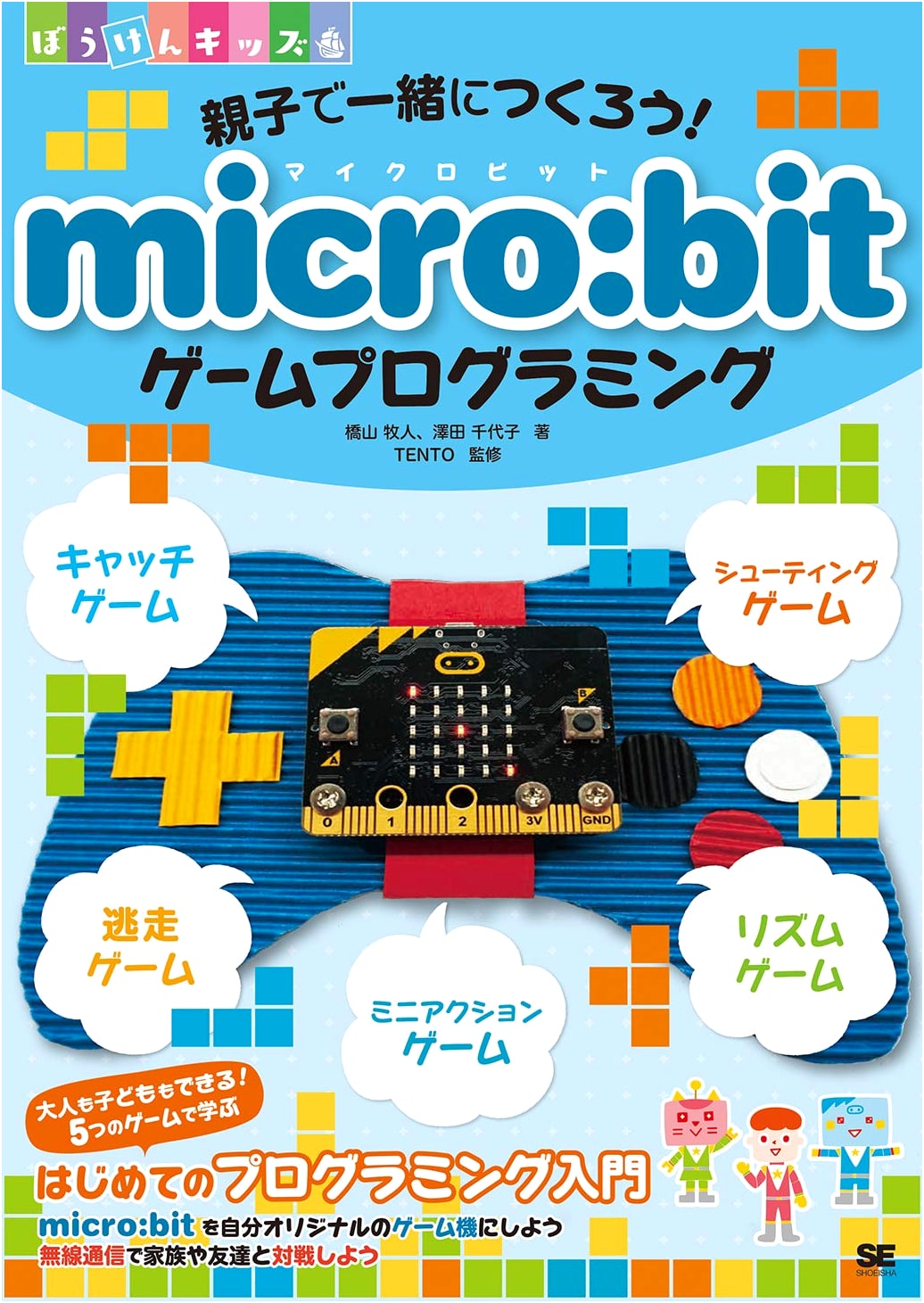 Let's Create Together! micro:bit Game Programming for Parents and Kids (Adventure Kids)