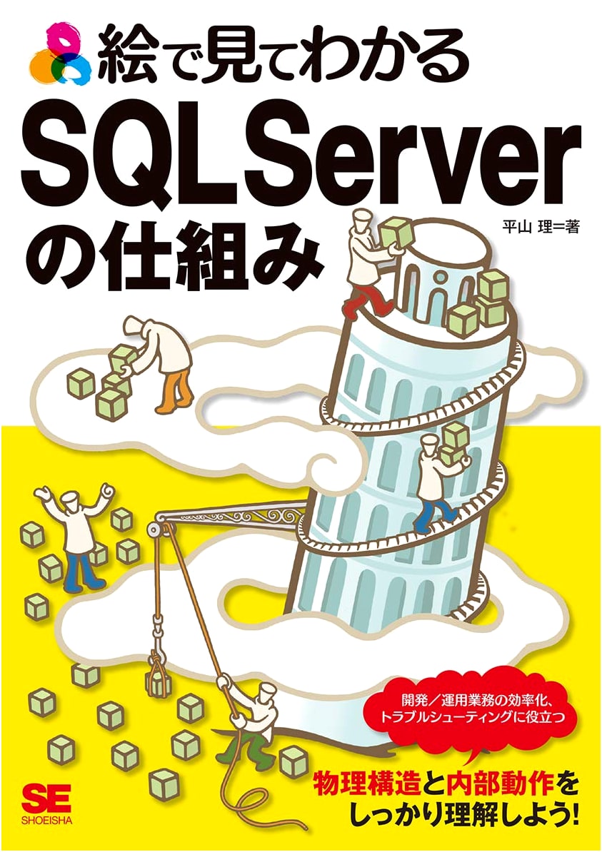 Understanding SQL Server's Mechanisms Visually: A Picture Guide