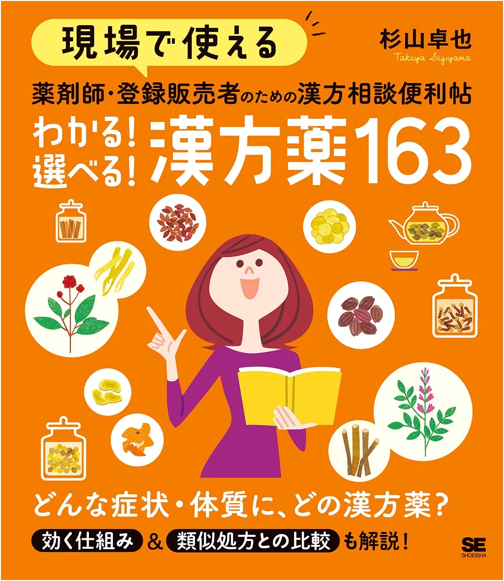 Practical Kampo Consultation Guide for Pharmacists & Retailers: Understand & Choose 163 Medicines