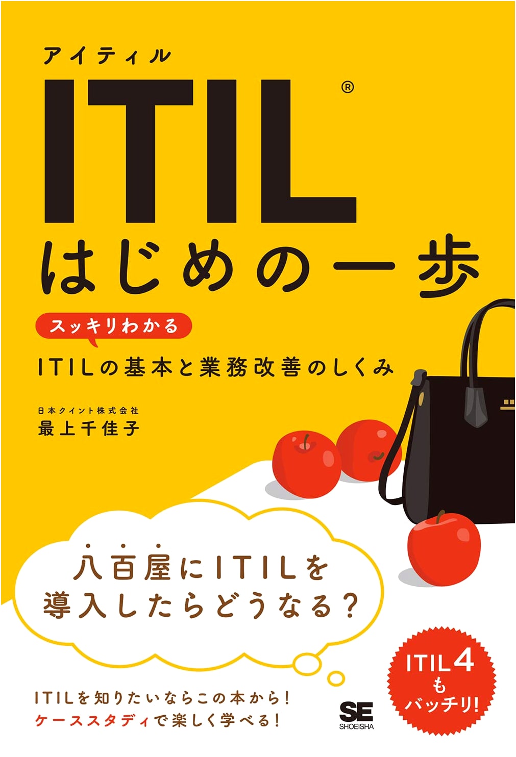ITIL: Your First Step to Clear Understanding of ITIL Fundamentals and Business Improvement