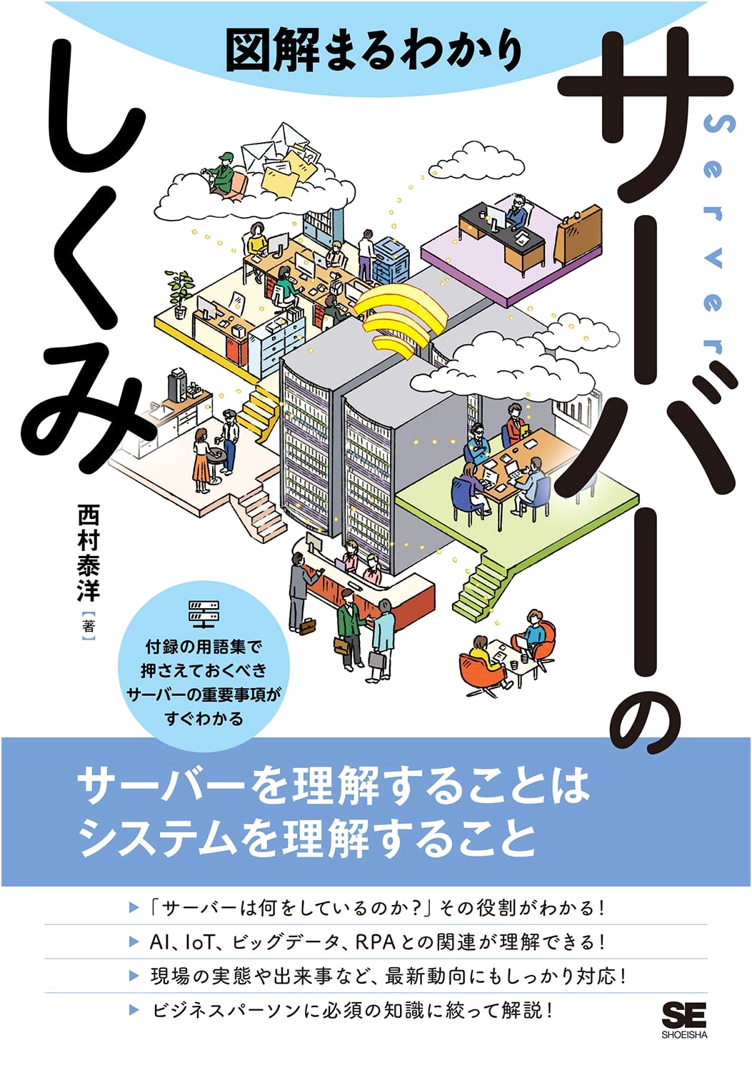 Illustrated Guide to Understanding Server Mechanisms: Comprehensive Overview
