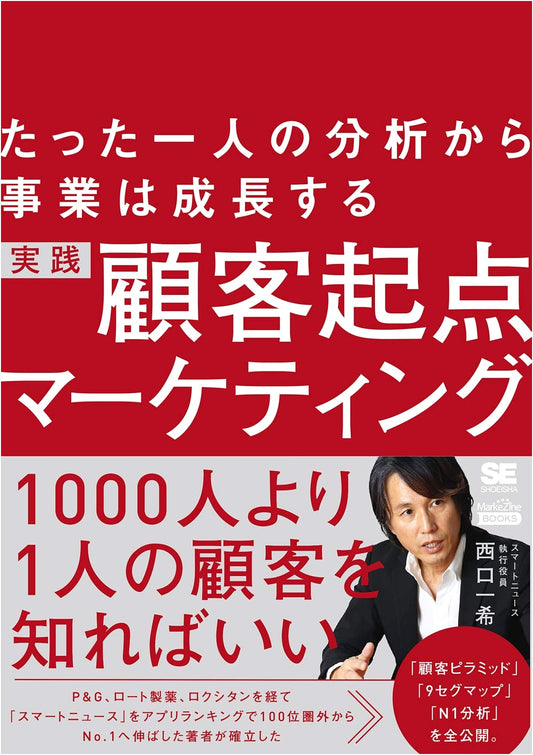 Customer-Driven Marketing: Grow Your Business From a Single Customer by Kazuki Nishiguchi