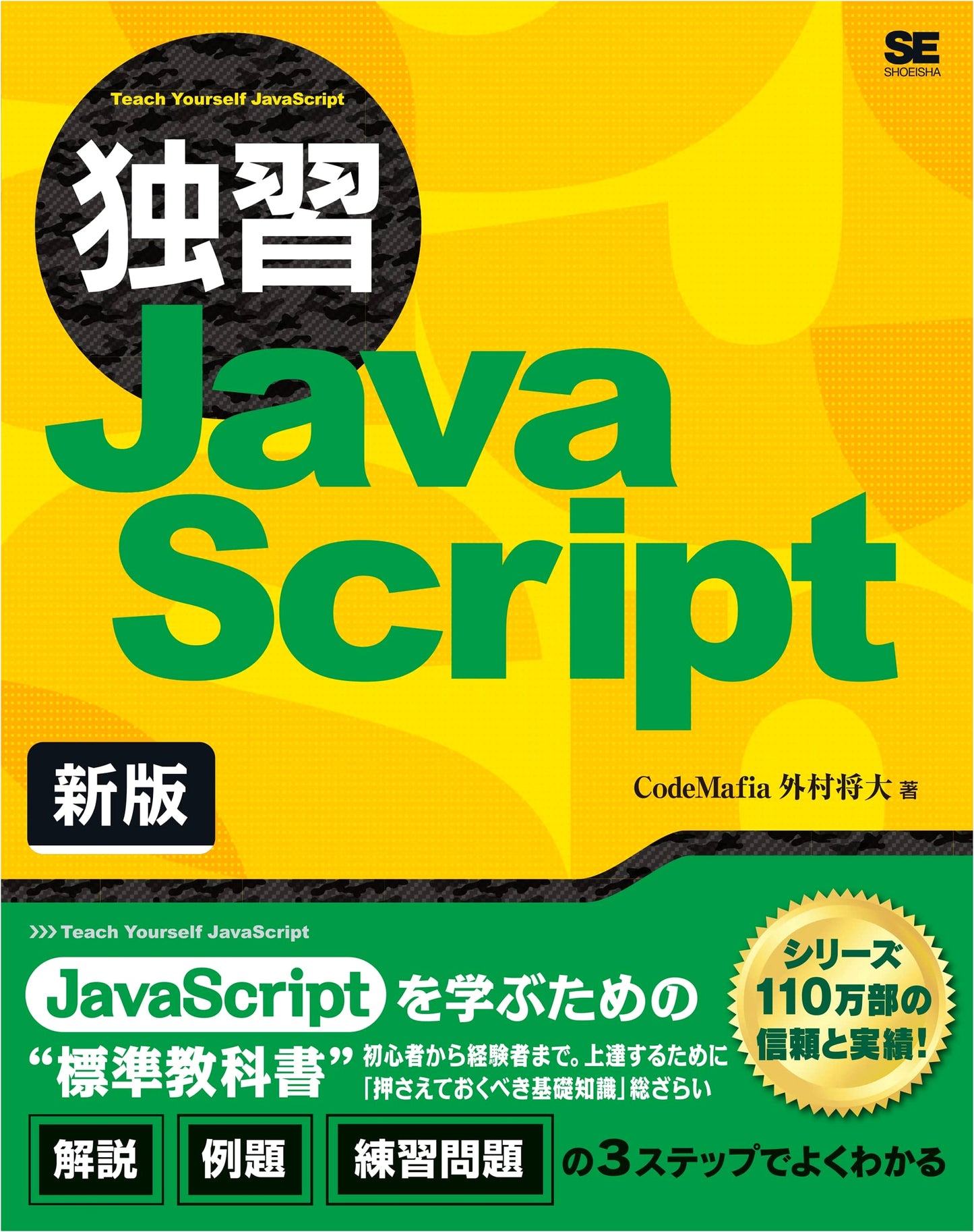 Learn JavaScript by Yourself: A New Edition by Masahiro Tonomura (CodeMafia)