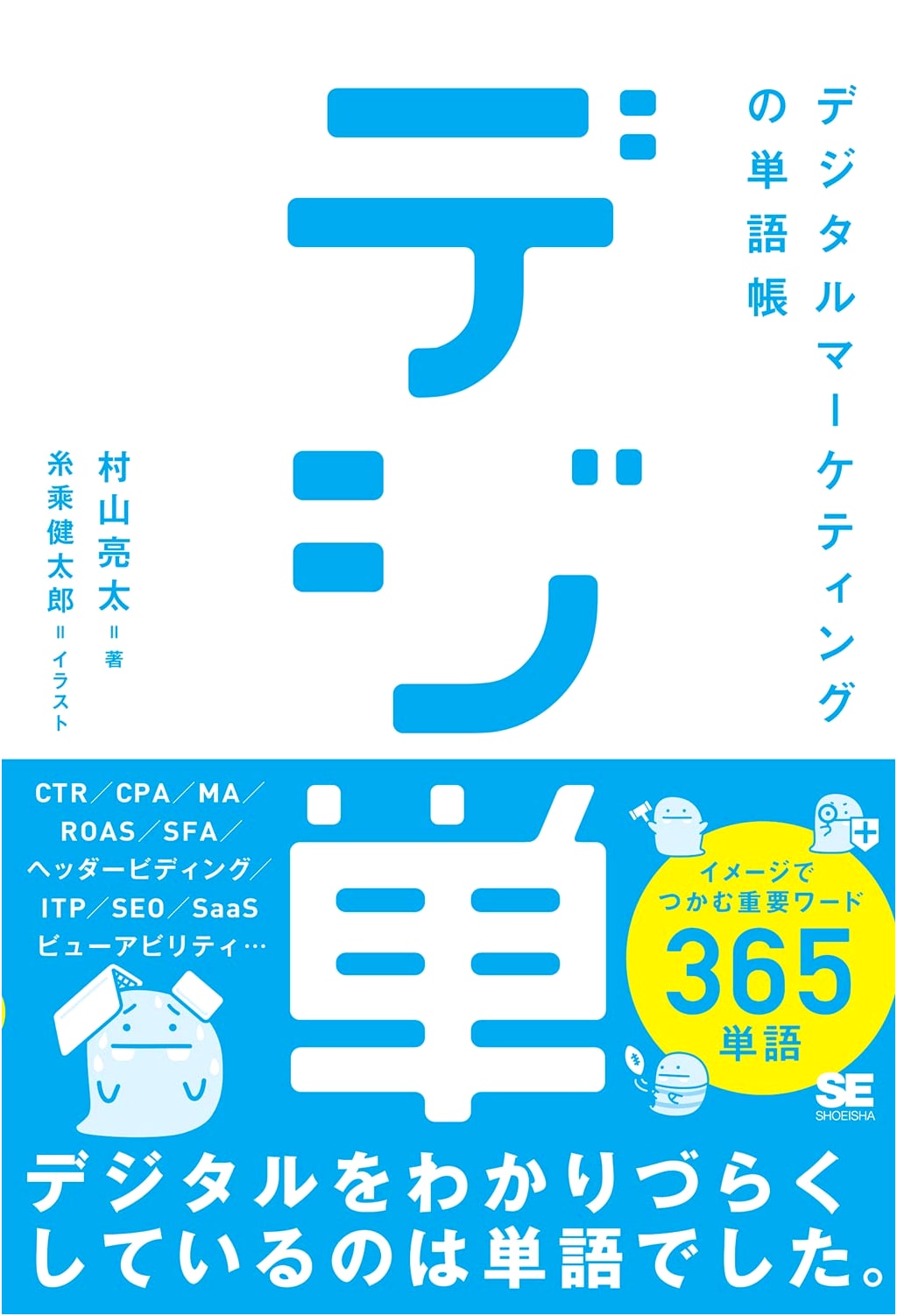 Digital Marketing Vocabulary: 365 Essential Words to Master (Dejitan Series)