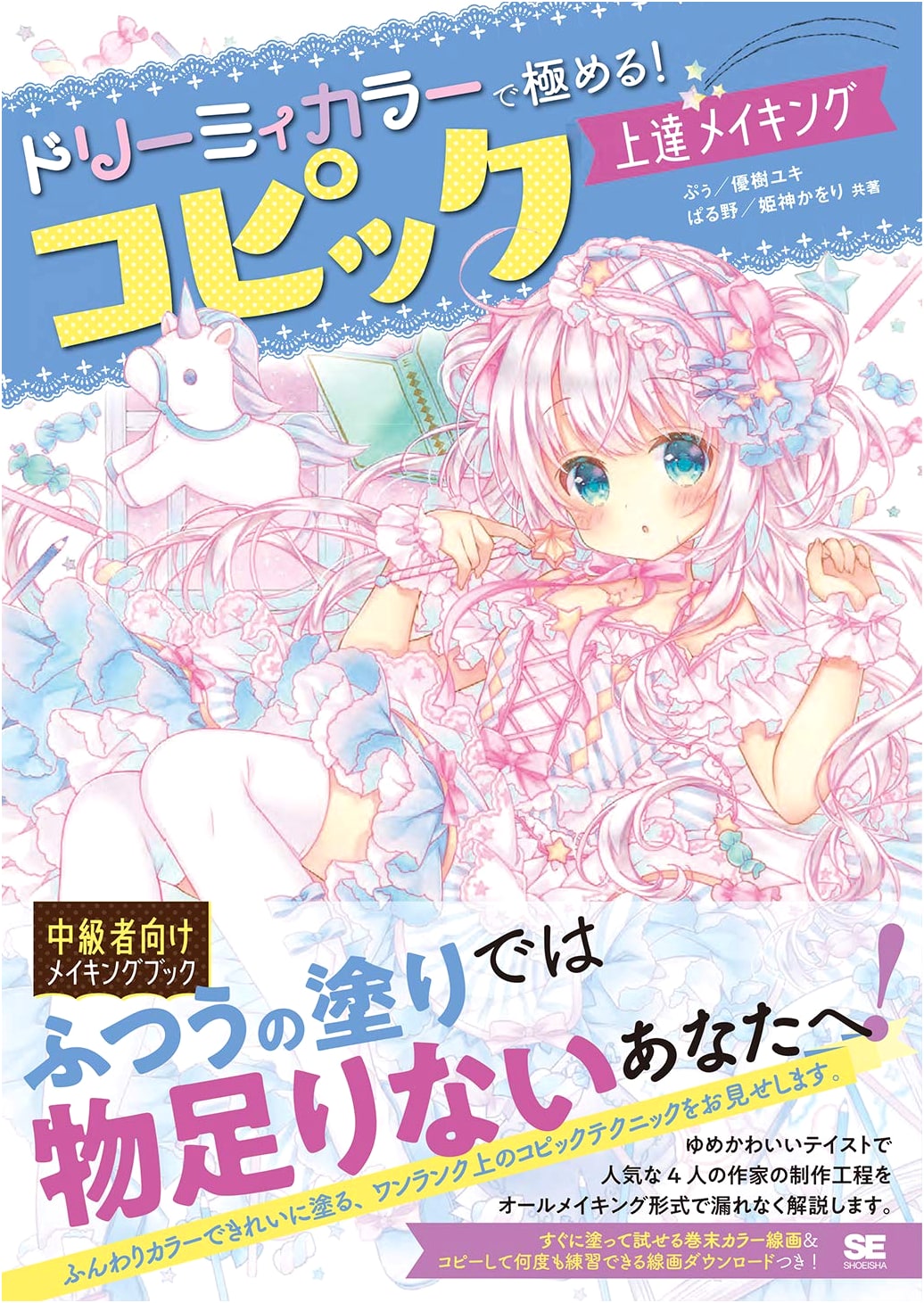 Mastering Copic Illustration with Dreamy Colors by Puu