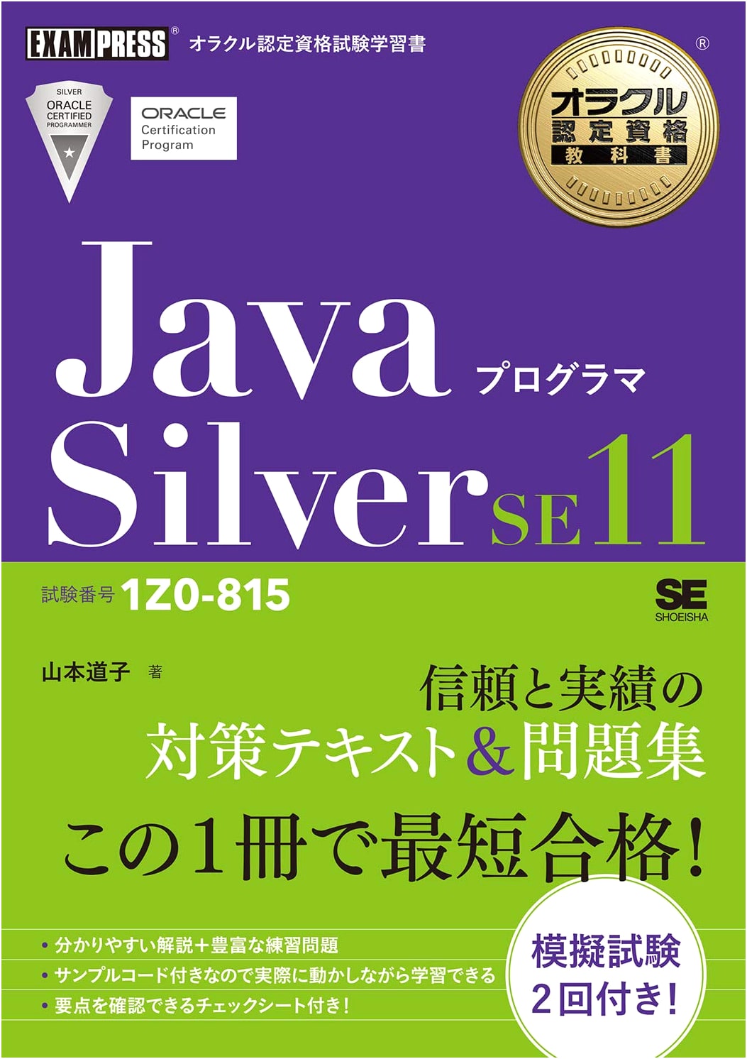 Official Textbook: Oracle Certified Java Programmer Silver SE11 (Exam 1Z0-815)
