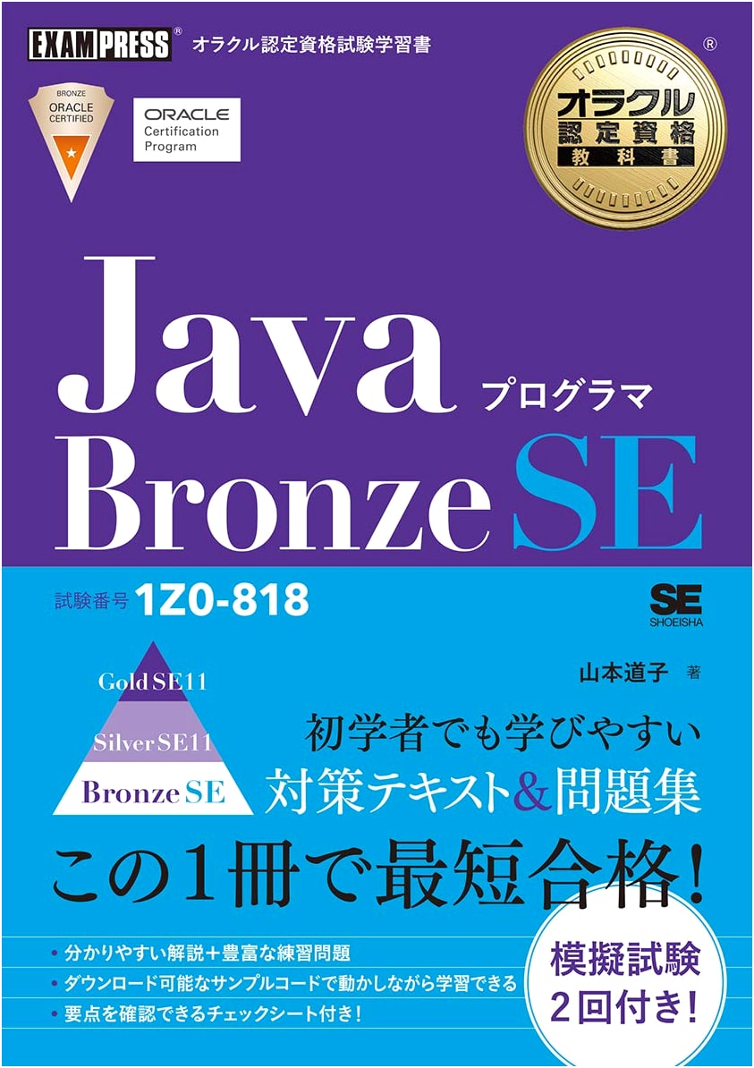 Oracle Certified Java Programmer Bronze SE (Exam 1Z0-818) Official Textbook