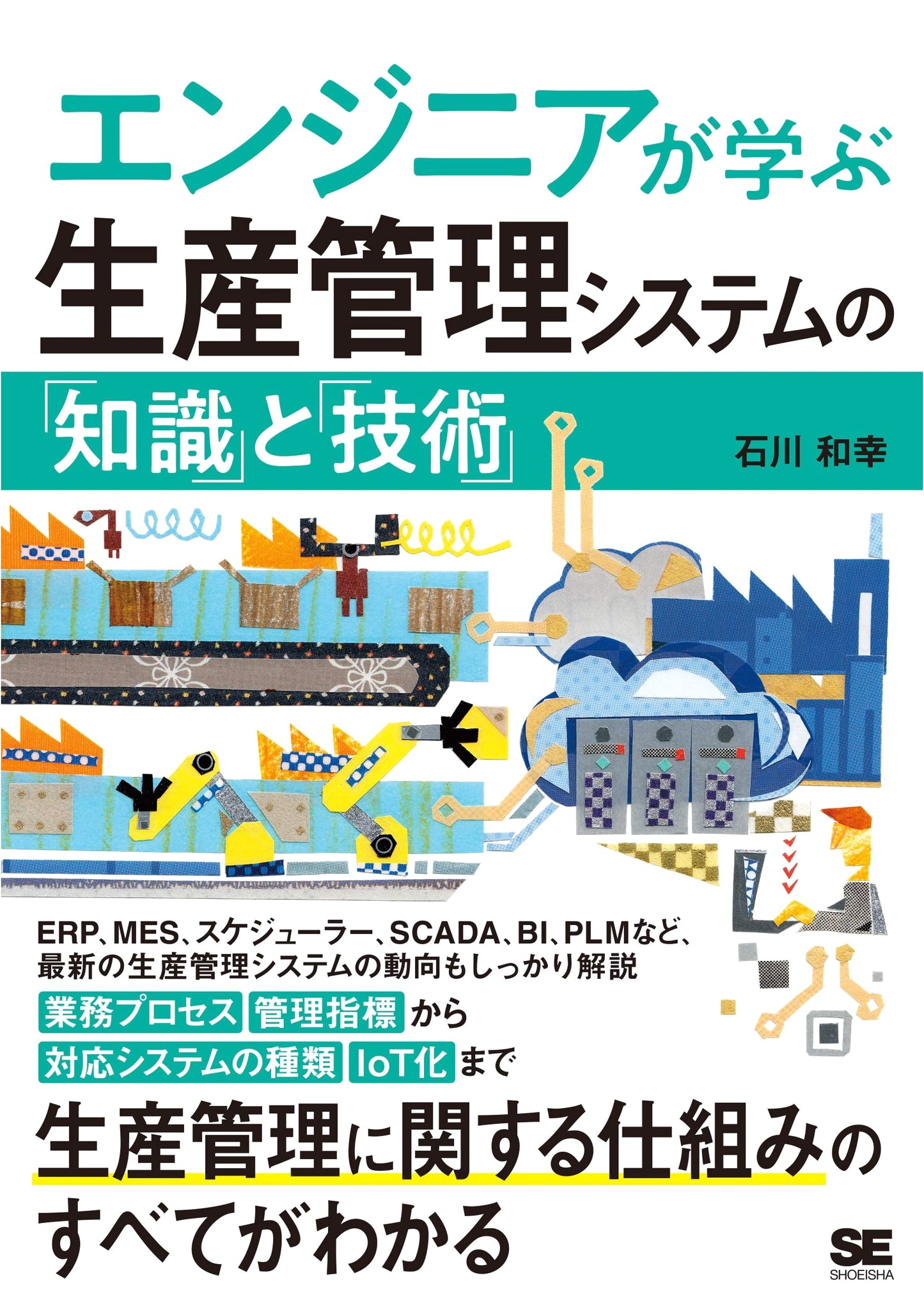 Knowledge and Skills in Production Management Systems for Engineers