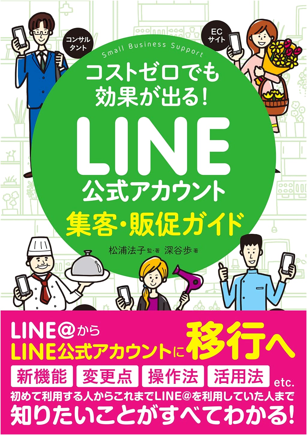 Effective Marketing with Zero Cost: LINE Official Account Guide for Small Businesses
