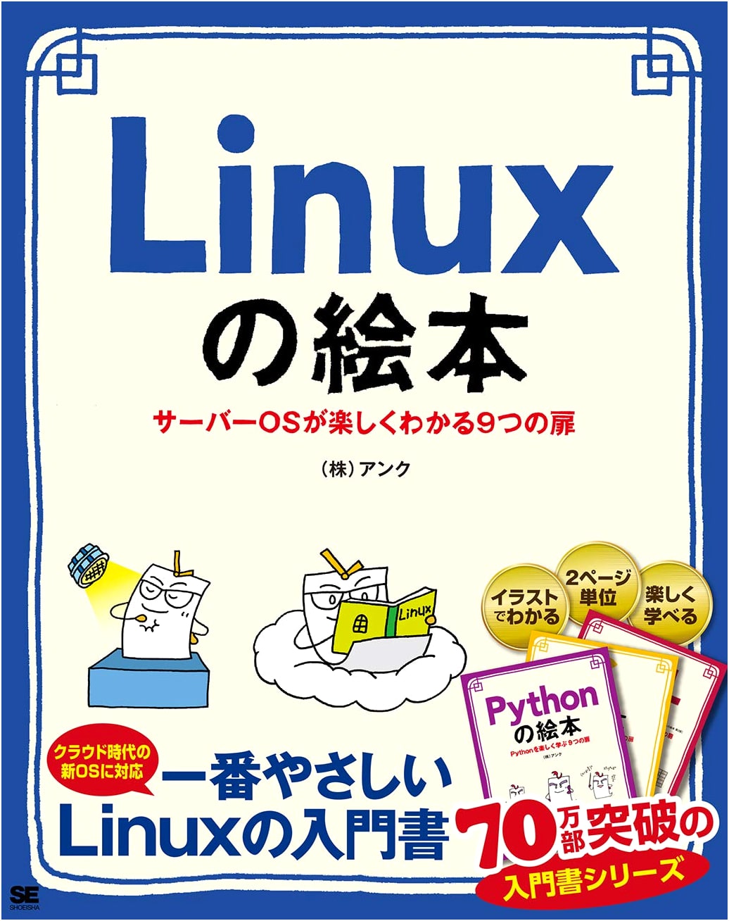 The Linux Picture Book: 9 Doors to Understanding Server OS with Fun
