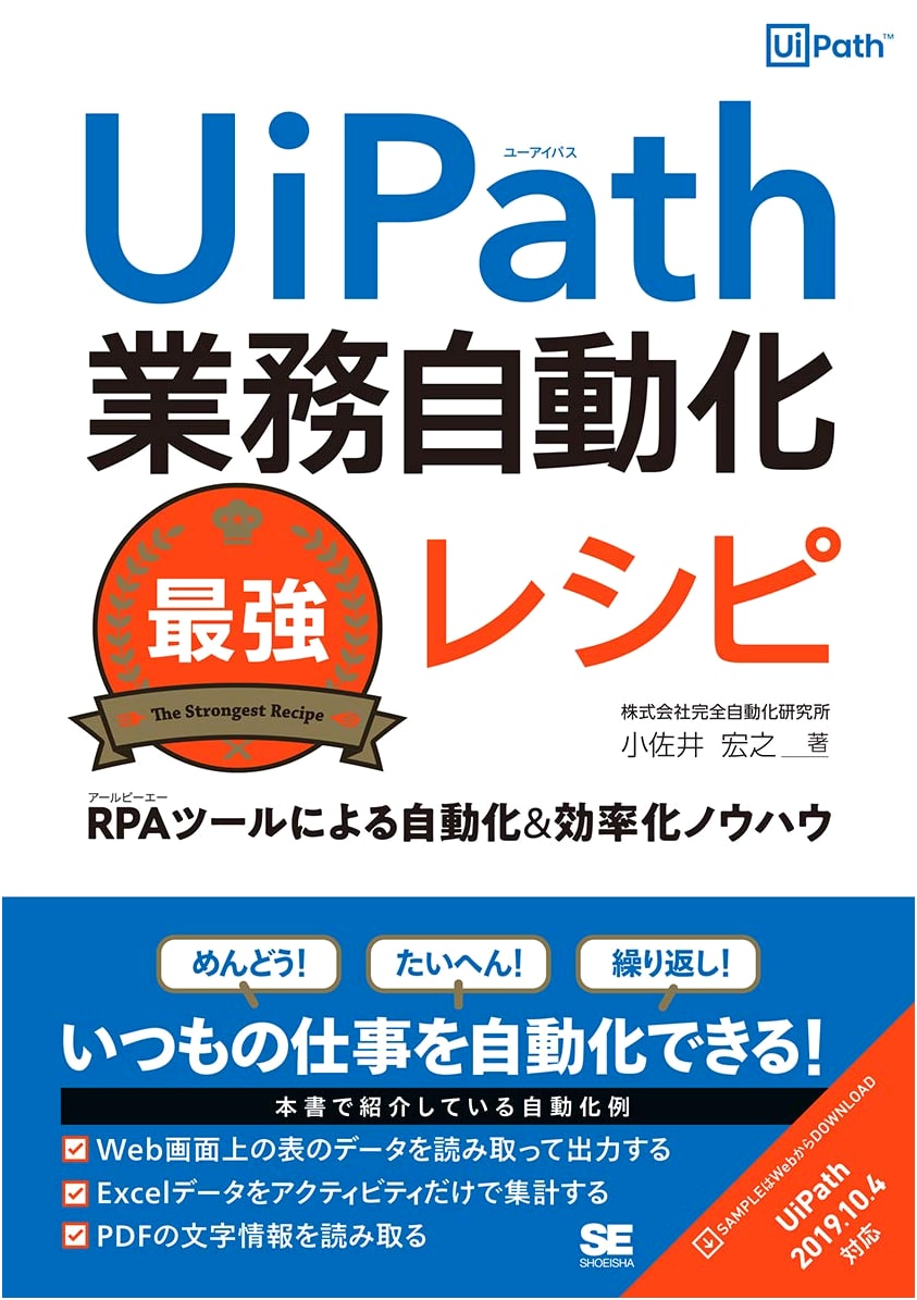 UiPath Business Automation Ultimate Recipes: RPA Tool Know-How for Efficiency