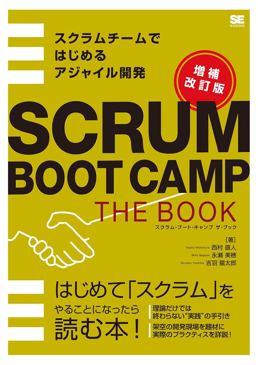 Scrum Boot Camp: Agile Development with Scrum Teams by Ryutaro Yoshiba