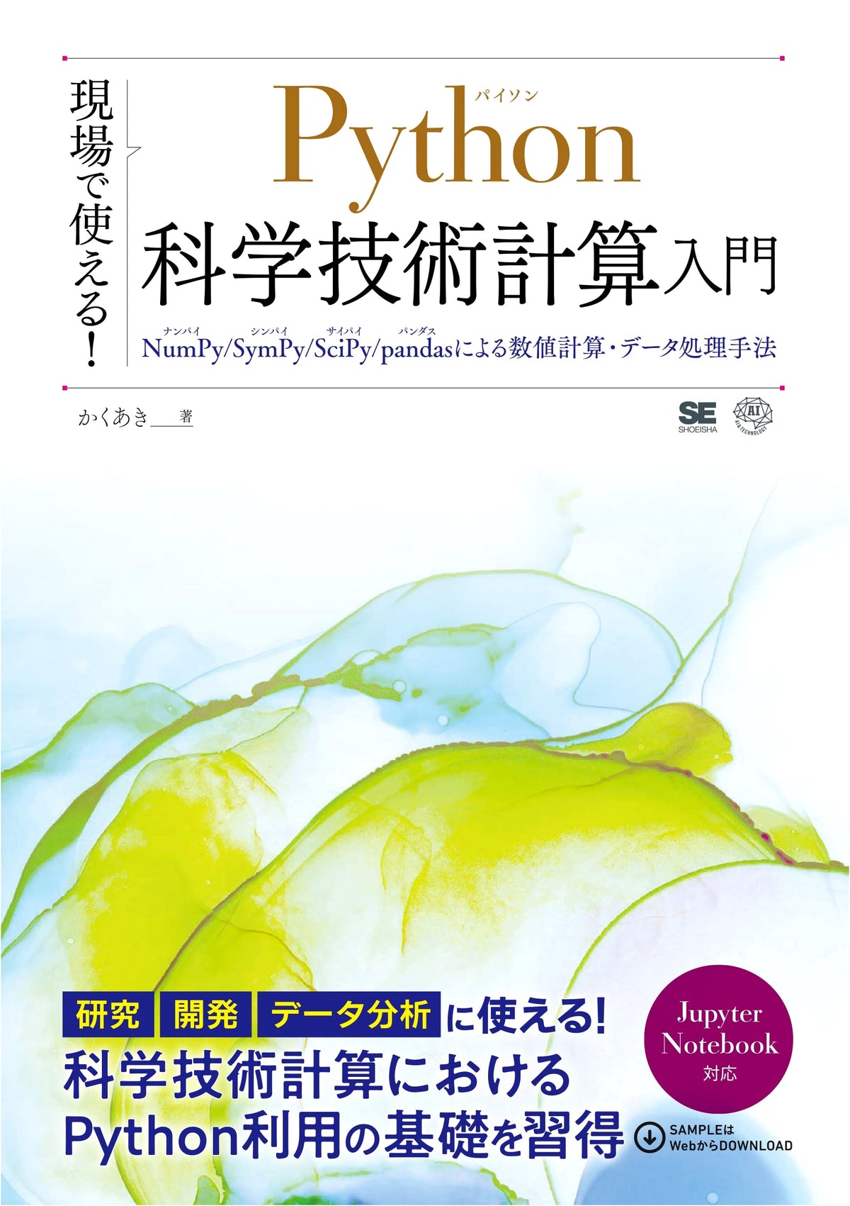 Practical Python for Scientific Computing: NumPy, SymPy, SciPy, pandas for Data Processing