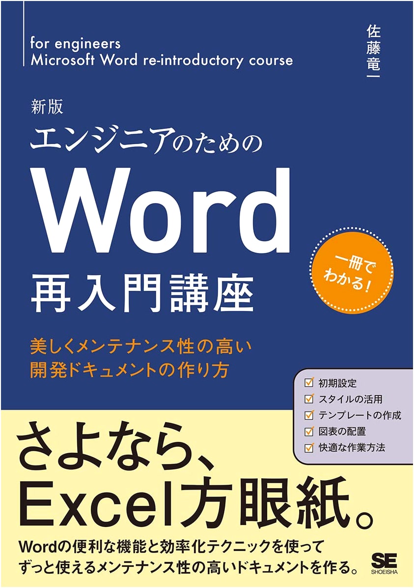 Word for Engineers: Creating Beautiful & Maintainable Development Documents (New Edition)