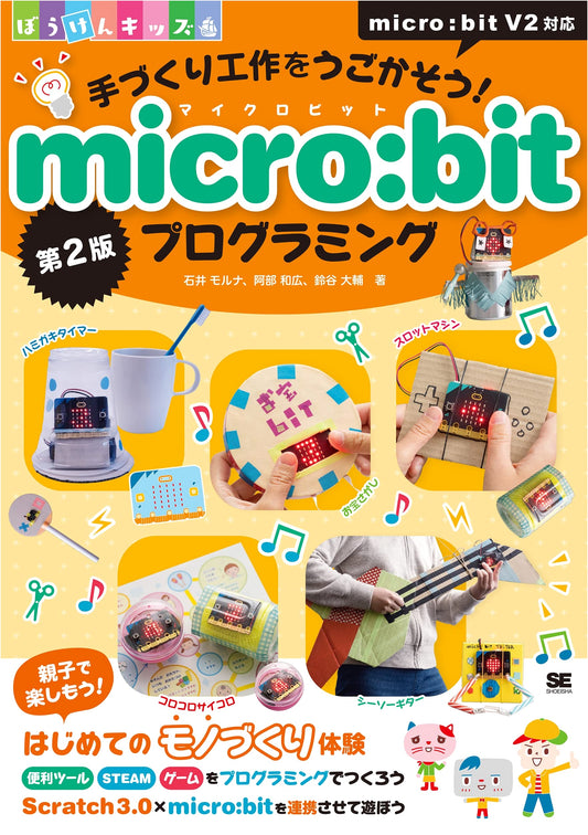Let's Animate Handmade Crafts! micro:bit Programming, 2nd Ed. (Adventure Kids Series)