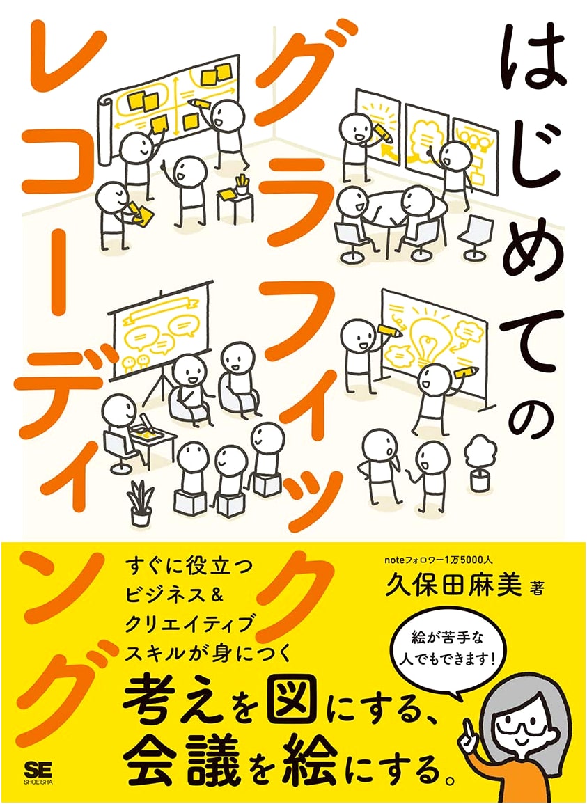 First Steps in Graphic Recording: Visualizing Thoughts, Illustrating Meetings