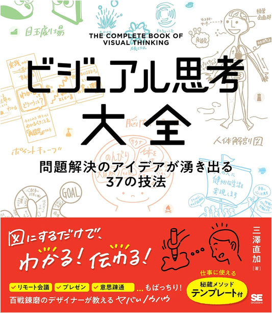 The Visual Thinking Compendium: 37 Techniques for Problem-Solving Ideas