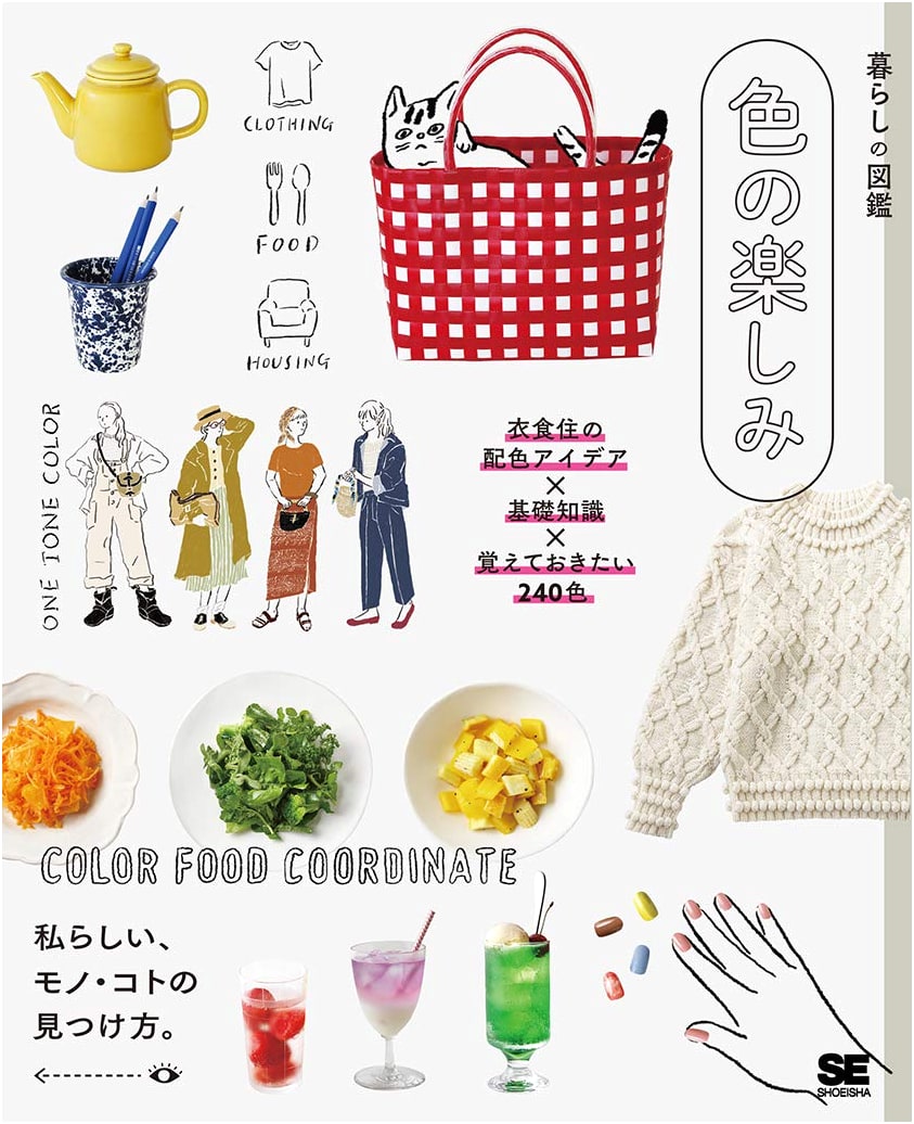 The Joy of Color in Daily Life: Color Schemes for Clothing, Food, & Home