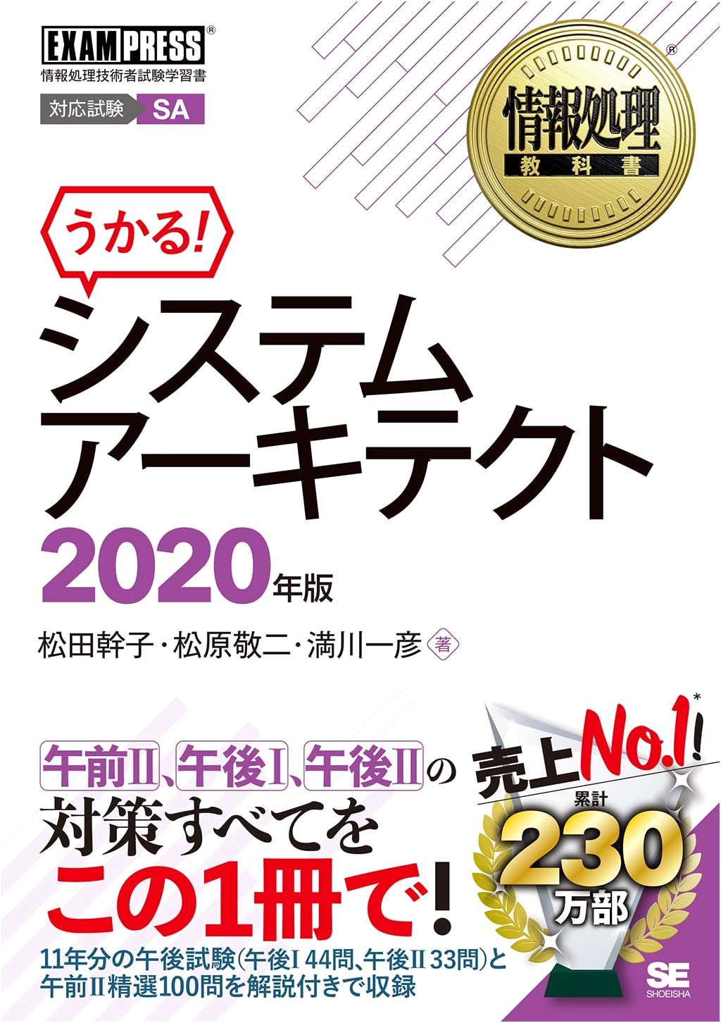 System Architect: Information Processing Textbook (2020 Edition)