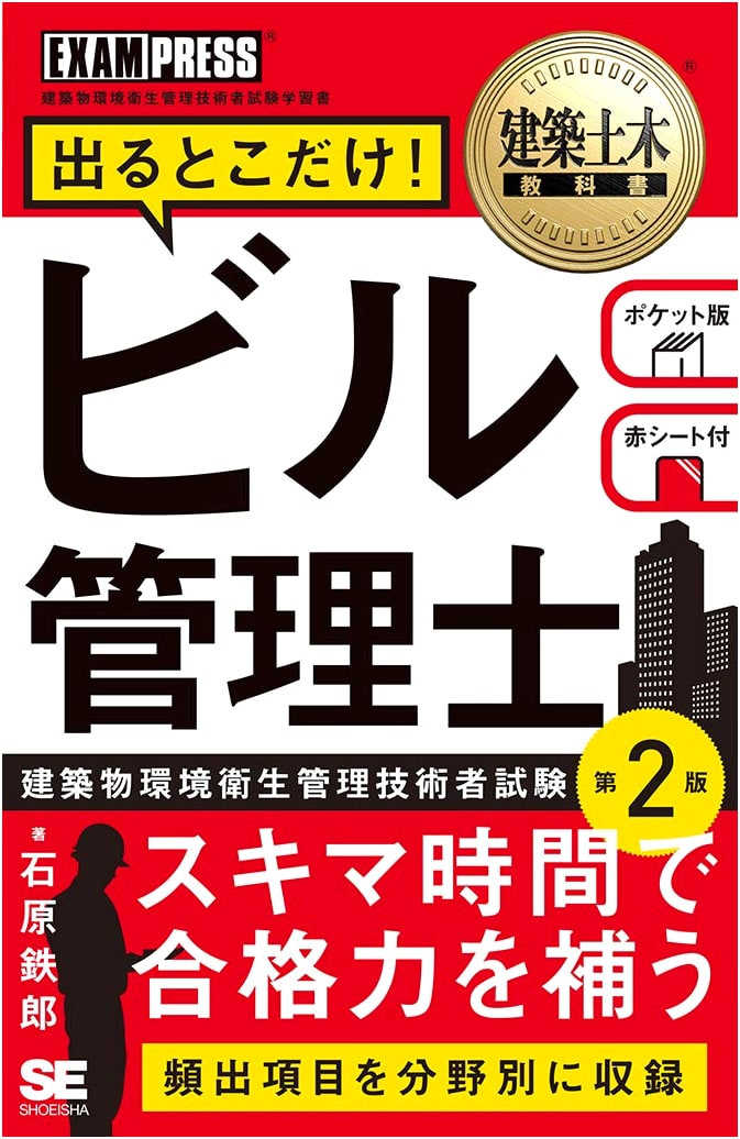 Building Management Specialist Exam Prep: Architecture & Civil Engineering (2nd Ed.)