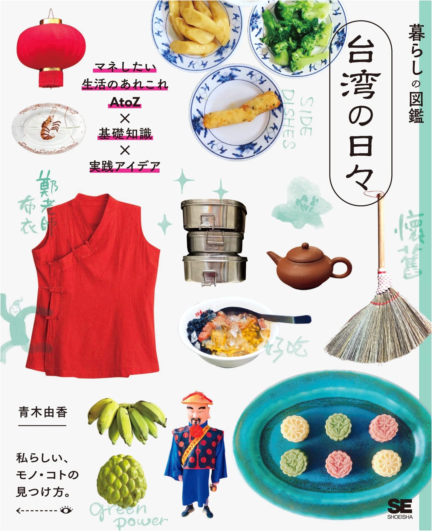 Taiwanese Life A to Z: Ideas for Daily Living & Practical Knowledge