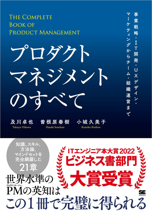 All About Product Management: Strategy, Development, UX, Marketing & Teamwork by Takuya Oikawa
