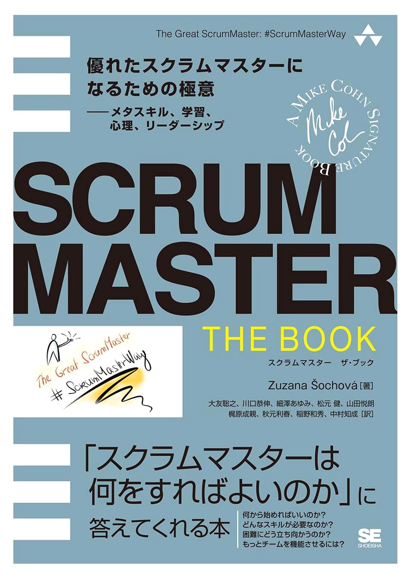 SCRUMMASTER THE BOOK: Secrets to Becoming an Excellent Scrum Master - Metaskills, Learning, Psychology, Leadership