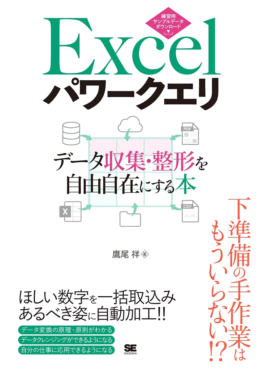Excel Power Query: Data Collection and Formatting Mastery by Sho Takao