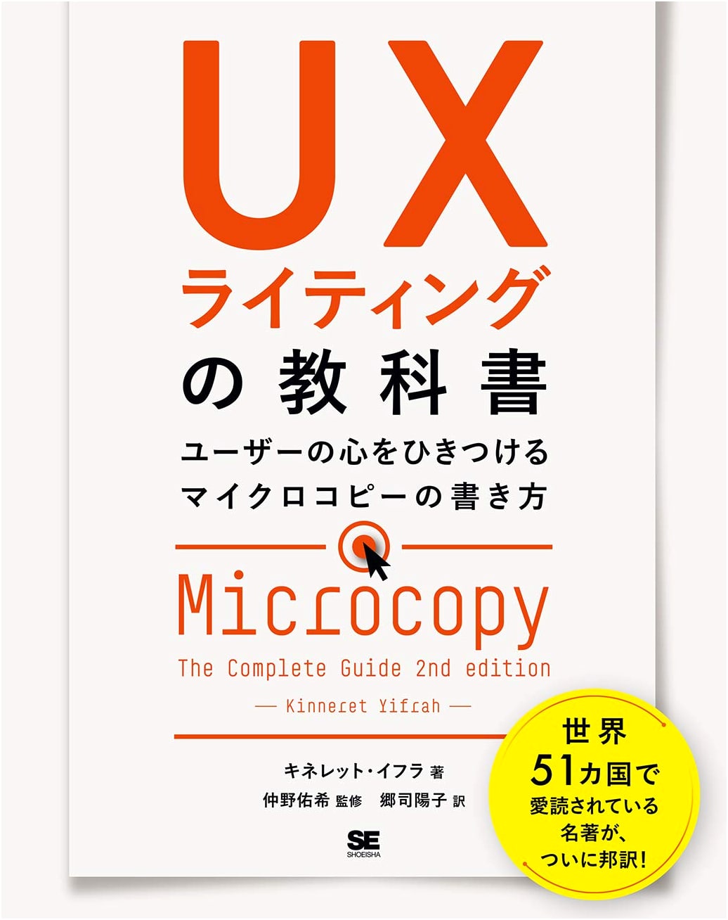 UX Writing Textbook: How to Write Microcopy That Captivates Users