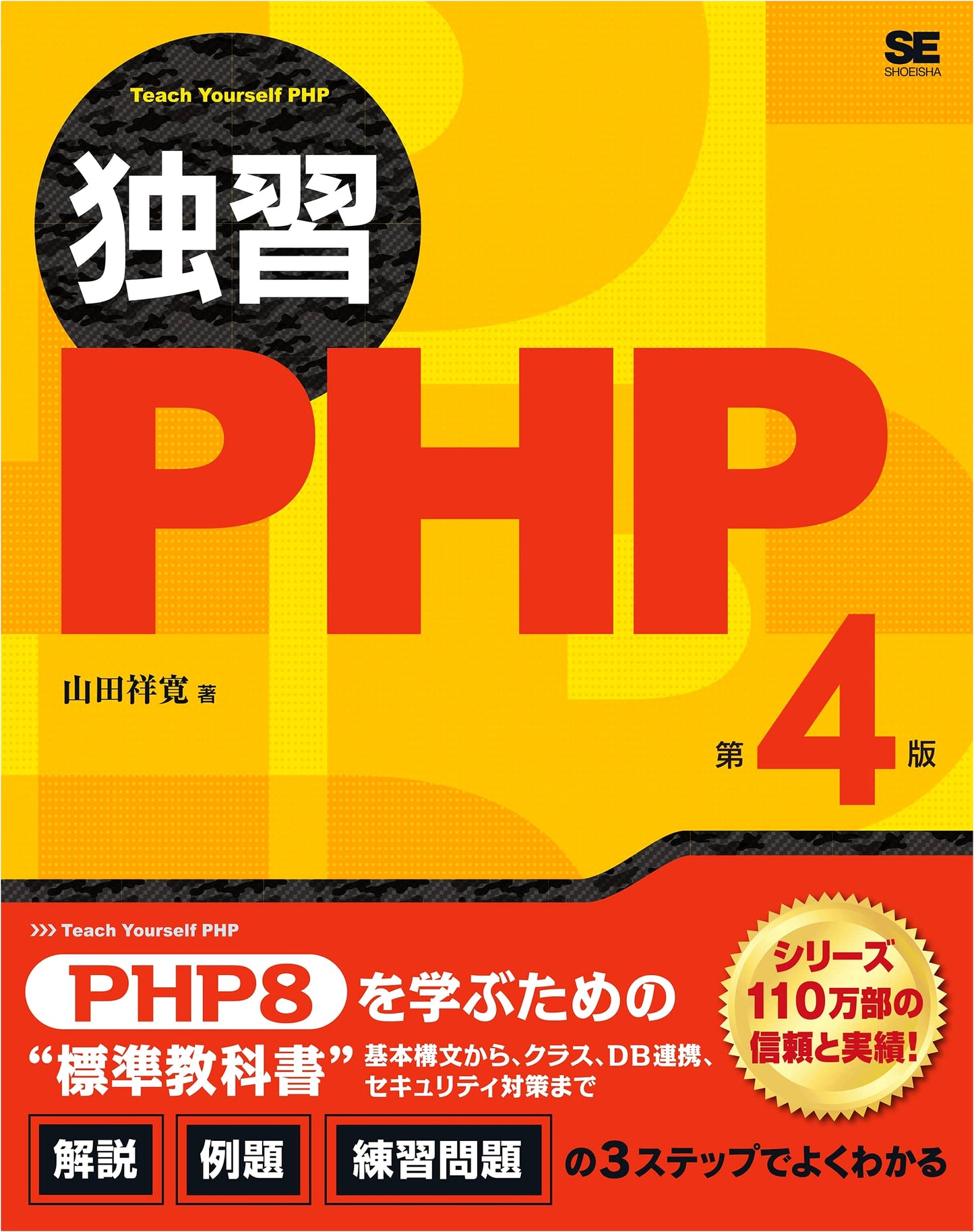 Self-Taught PHP, 4th Edition